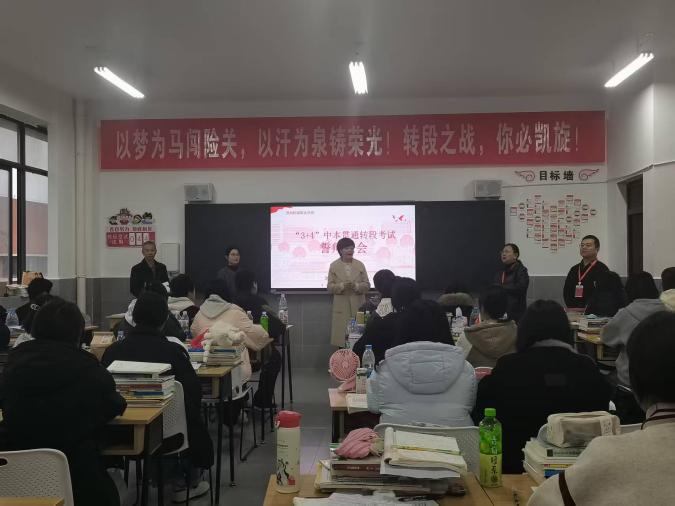 贵州传媒职业学院举行“3+4”中本贯通转段考试动员大会 多维举措护航学子升学