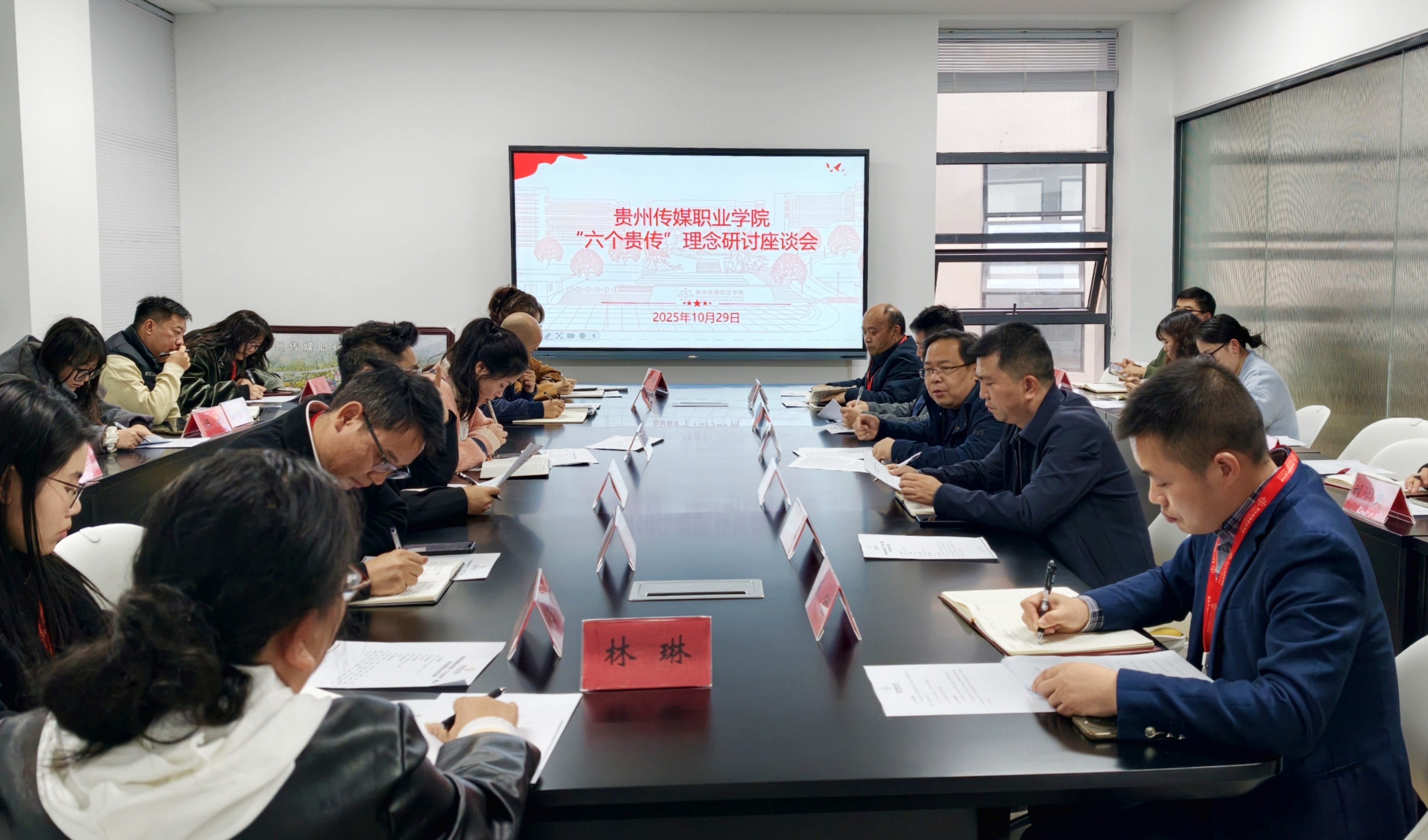 贵州传媒职业学院召开“六个贵传”理念研讨座谈会凝聚高质量发展共识