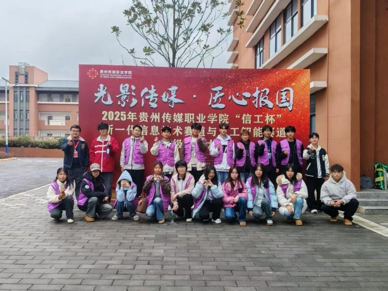 “信工杯”2025新一代信息技术与人工智能大赛成功举办｜以赛促学强技能 用技赋能筑未来