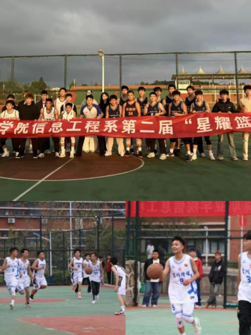 热血逐梦， “篮”不住的青春：
贵州传媒职业学院信息工程系第二届“星耀篮球”比赛圆满落幕