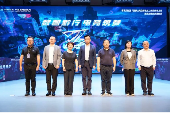 首届Z世代（东盟-中日韩青年）多彩电竞大赛暨贵州高校电竞联赛贵阳北赛区正式启动